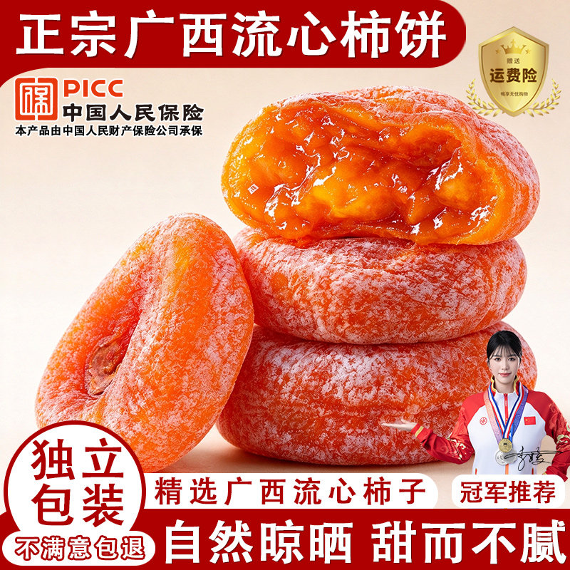圆柿饼吊柿饼独立包装广西霜降流心柿饼非陕西富平柿子批发5斤装