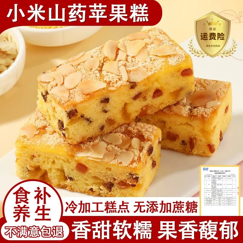 小米山药苹果糕营养早餐鸡蛋糕代餐杏仁坚果夹心面包休闲零食品