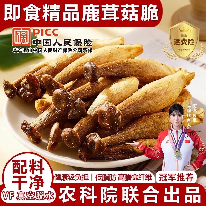 椒盐鹿茸菇脆开袋即食追剧菌菇脆蘑菇干休闲零食解馋小吃官方旗舰