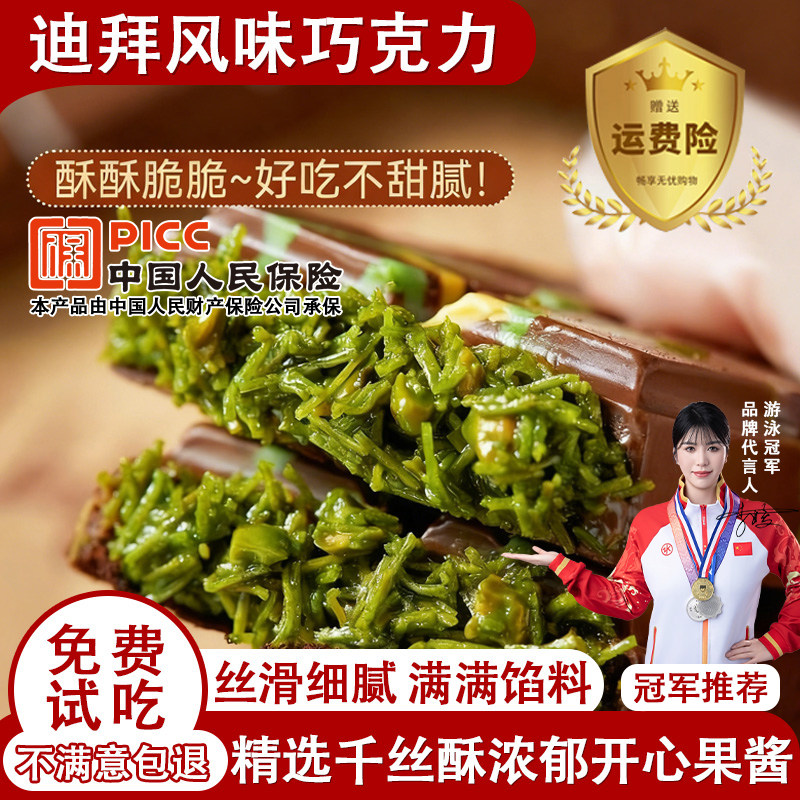 迪拜巧克力黑巧开心果酱夹心纯手工面包丝解馋零食（代可可脂）