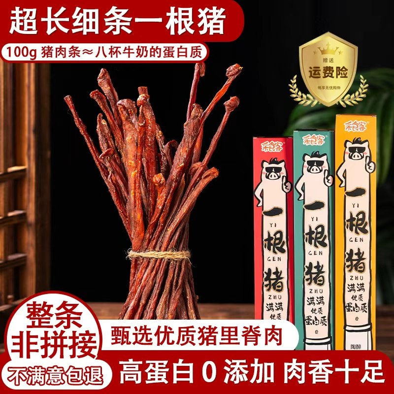 一根猪网红同款正品斯哈辣超长细条猪肉干一只猪辣条磨牙解馋零食