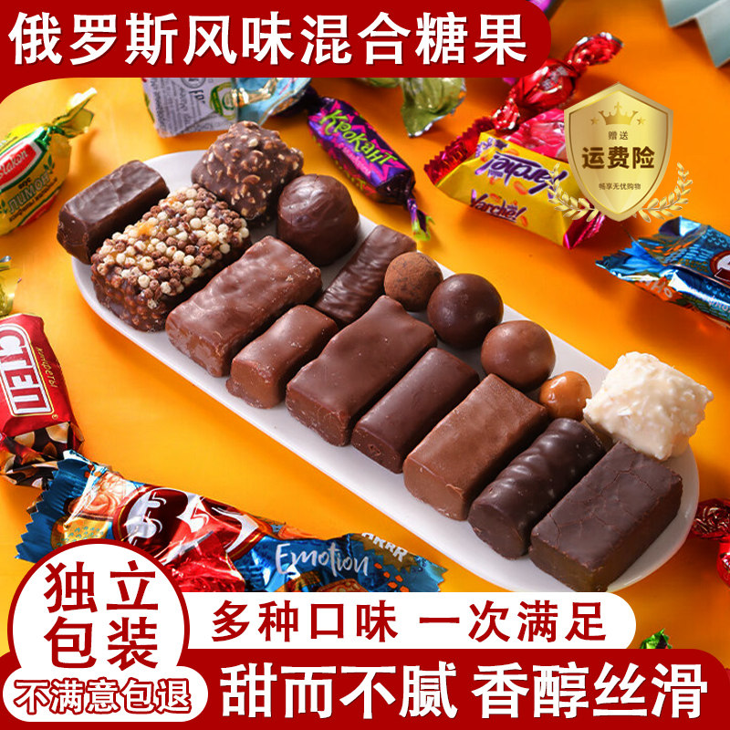 俄罗斯风味糖果混合巧克力花生紫皮牛轧糖喜糖过年年货零食大礼包