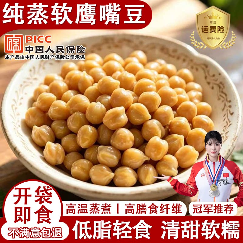 纯蒸鹰嘴豆低脂高膳食纤维即食