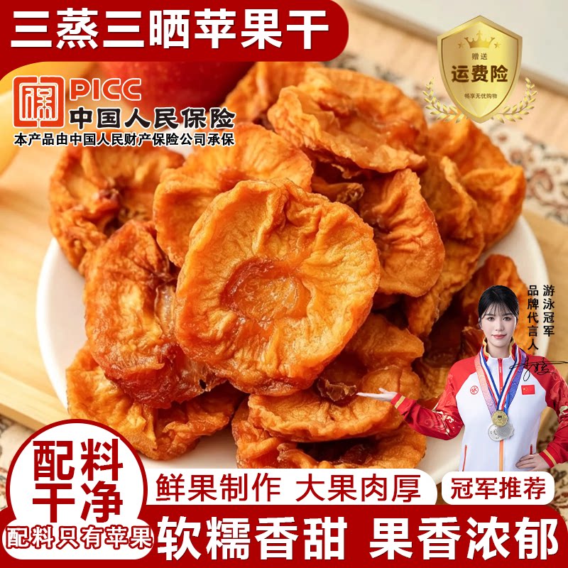 苹果干旗舰店无加糖无添加新疆阿克苏原味倒蒸果脯冰糖心农家自晒
