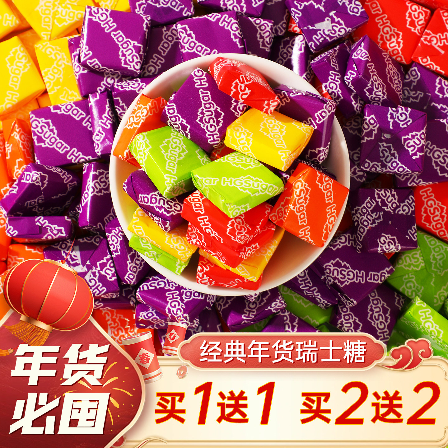 经典瑞士糖混合水果味软喜糖果结婚过年货新年小零食休闲食品批发