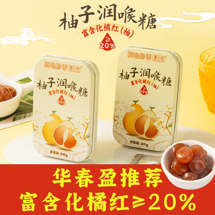 化橘红柚子清润喉硬糖护嗓子咽喉疼州教师含片正宗 华春盈推荐