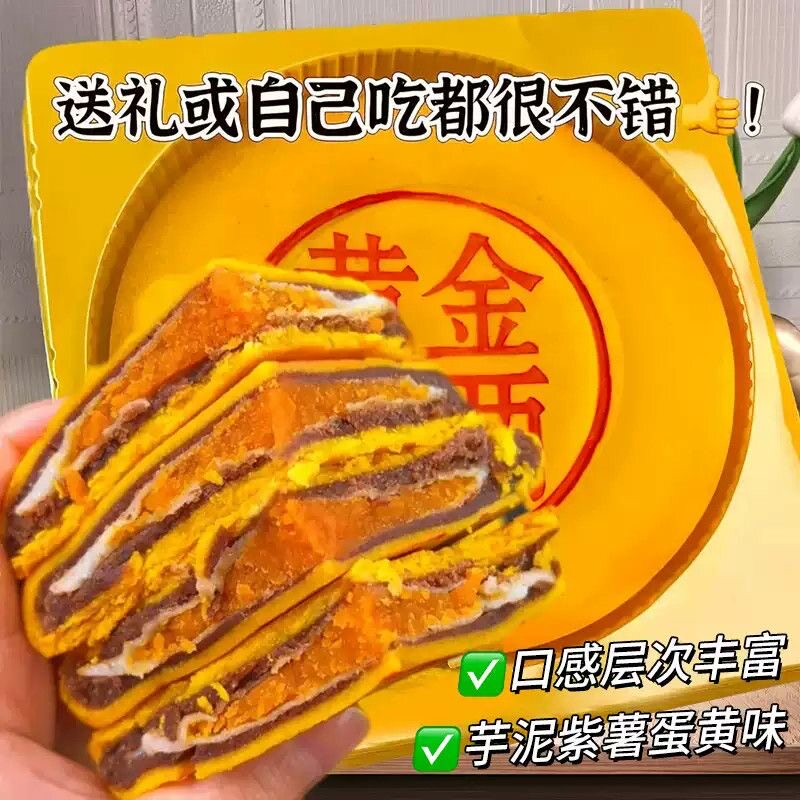 【会员超市】花好月圆黄金万两大月饼芋泥肉松麻薯咸蛋黄中秋节