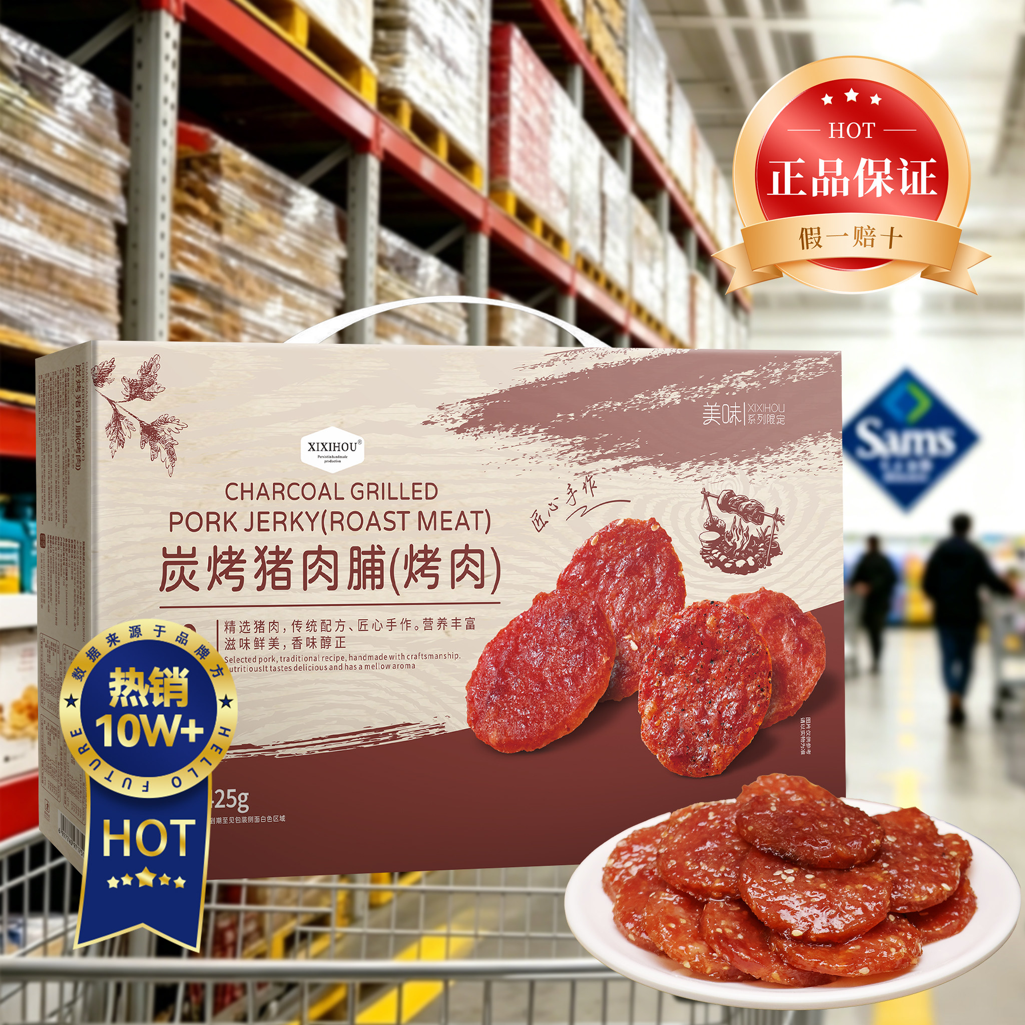 山姆同款猪肉脯金钱干休闲小零食好吃的手信追剧独立包装送礼礼盒