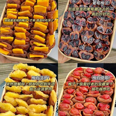 梅有芒果青梅子夹芒果干无核话抱葡萄肉开胃解腻一包梅蜜饯好零食