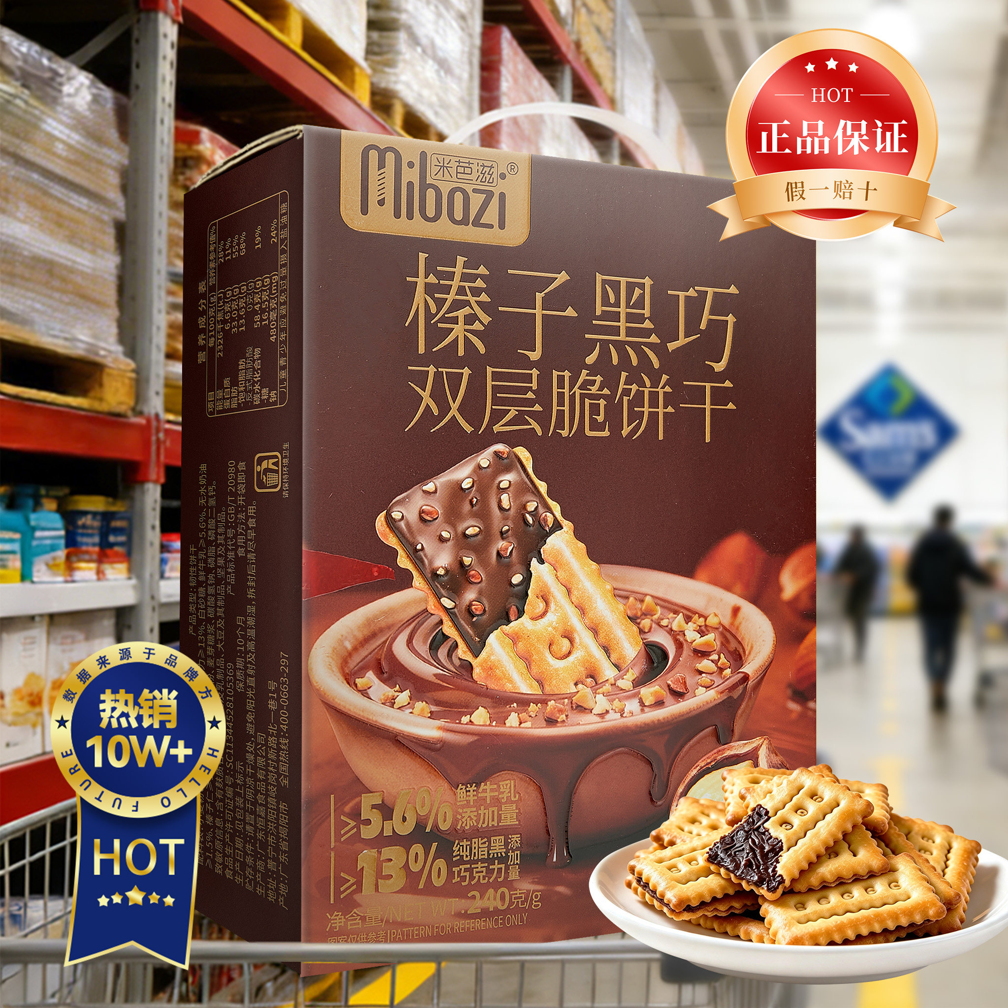 山姆同款榛子黑巧克力饼干双层脆夹心酱追剧解馋办公室休闲小零食