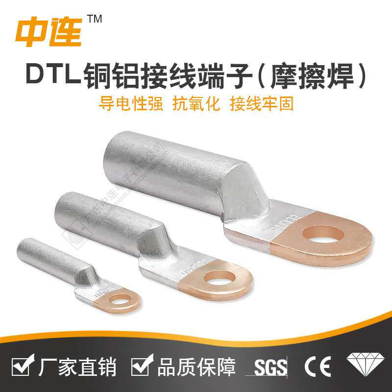厂现货DTL-16A-400A紫铜铝鼻子 酸洗接线鼻过渡接线端子电缆接头