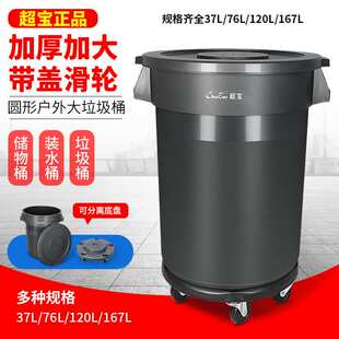 超宝大号垃圾桶圆形带盖饭店餐厅厨房储物桶户外环卫垃圾箱带轮子