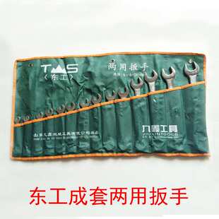 东工两用扳手套装10件套6-24MM两用扳手套装五金工具东工扳手