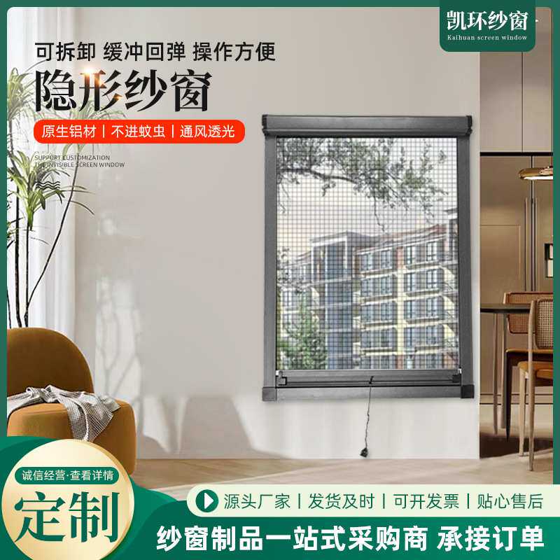 隐形金属纱窗厂家推拉式伸缩卷筒式上下拉断桥铝合金防蚊卷帘纱窗
