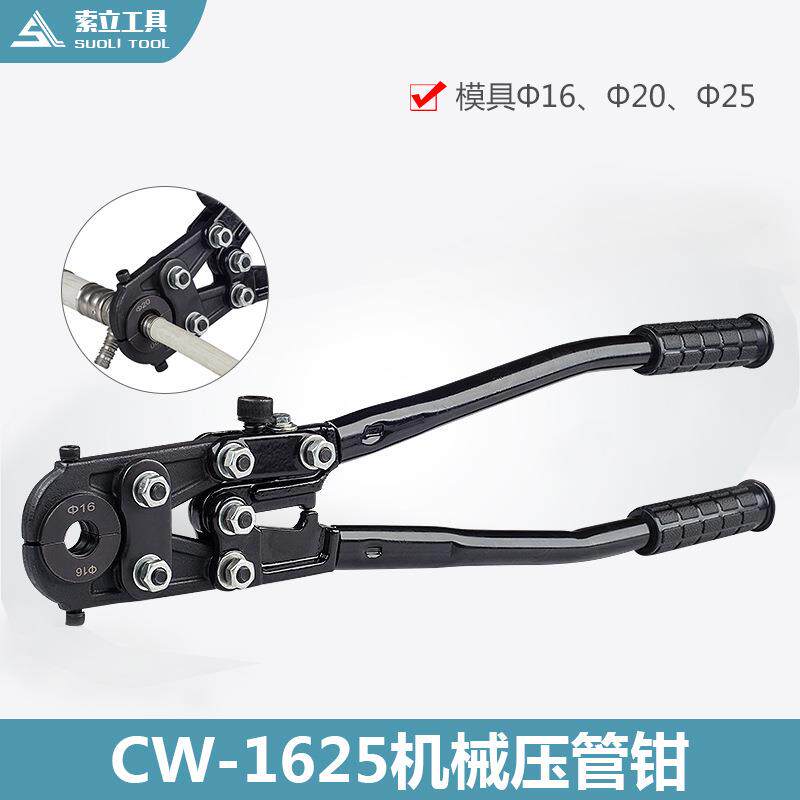 手动卡压钳cw-1625机械压管钳压管钳不锈钢卡管钳铜管套管