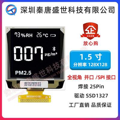 1.5寸oled显示屏128128点阵液晶屏空气净化器显示屏1.5寸oled液晶