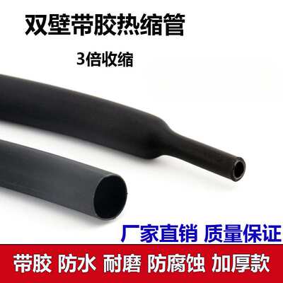 带胶热缩管绝缘套管加厚电工接线软管电线保护套三倍热收缩管