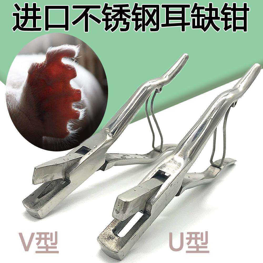 不锈钢U型耳缺钳耳号钳防疫耳钳猪用耳孔钳猪耳朵出口v型耳缺钳