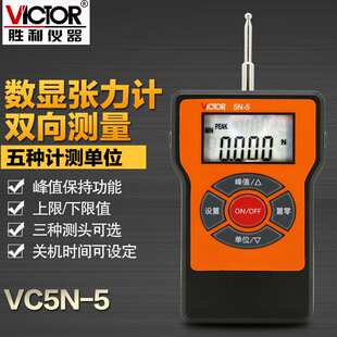 胜利电子数显张力计测力计开关触点张紧力张力计便携张力仪张力表