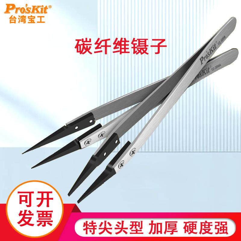 进口宝工防静电镊子工具维修精密加长尖头嘴碳纤维夹子TZ-300A