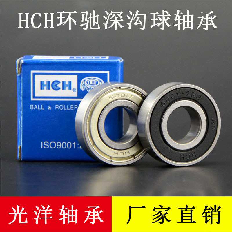 HCH环驰 轴承 6018 6018Z 6018ZZ 6018RS 6018-2RS 90*140*24