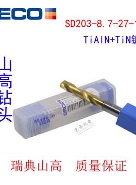 SECO瑞典山高硬质合金钻头SD203-8.7-27-10R1镀钛处理全系列钻头