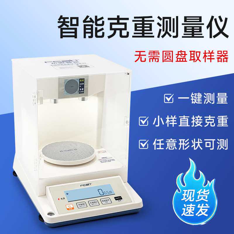 布料取样布眼智能克重仪面料克重圆盘纸张取样手压取样器纺织天平