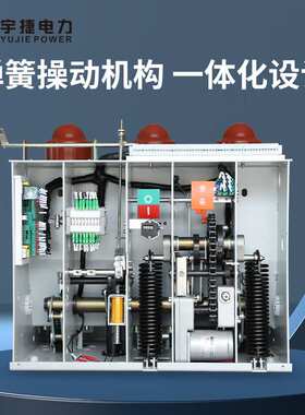 宇捷VS1-12/630 10 24KV户内高压真空断路器ZN63手车式固定式侧装