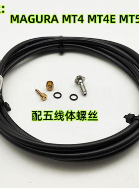配五线体螺丝适合MAGURAMT4MT4EMT5等2米长高压黑色油管