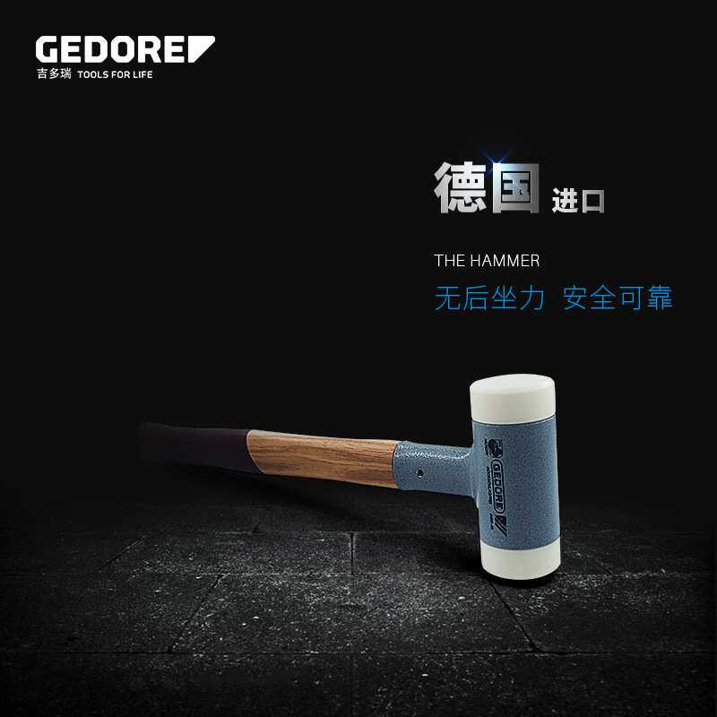 GEDORE吉多瑞德国进口瓷砖不反弹安装锤无后坐力锤树脂锤尼龙锤子