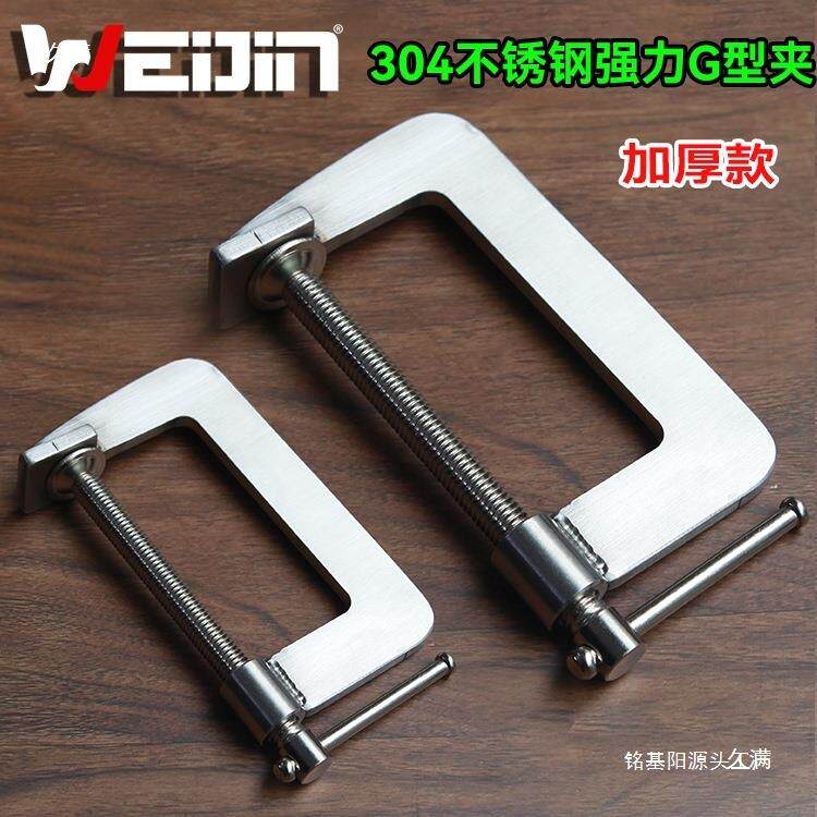 304不锈钢工业级重型G型夹具F夹具加强型G字夹固定器大力夹具