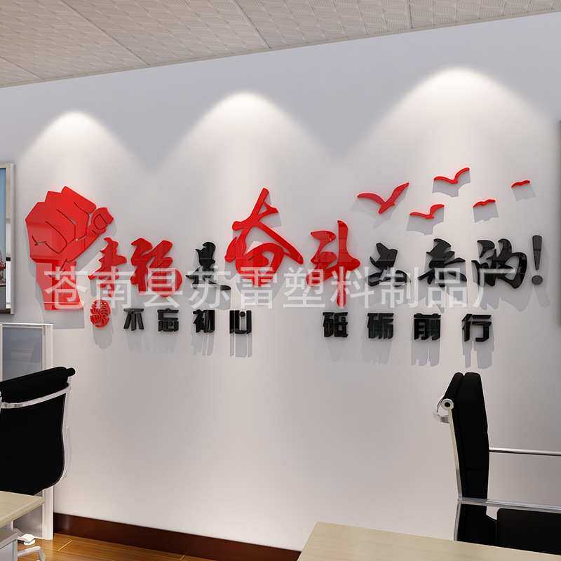 幸福是奋斗出来的3d立体墙贴办公室装饰企业激励标语贴纸励志贴画