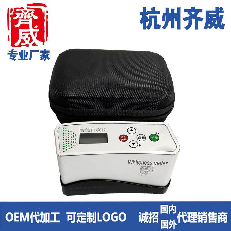 齐威皮肤白度仪智能充电款手持式白度仪纤维白度测定仪BDY-1