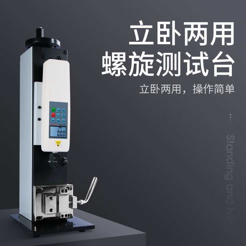 HEMUELE禾木立卧两用螺旋测试台架SLK拉力试验机压力检测表器工具