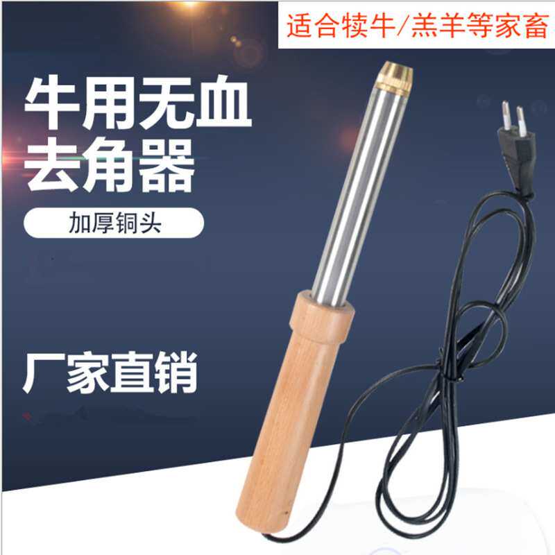 牛用去角器 牛犊羔羊 电热去角器 小牛小羊用 无血烫角器 电烙铁