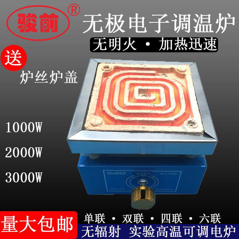 厂家供应实验电炉电子万用炉可调温电炉单联电炉220V1/2/3KW