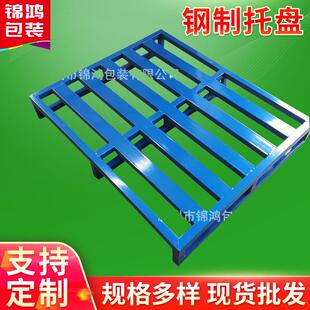 钢制托盘厂家滁州安徽铁托盘仓储货物搬运输叉车铁托盘