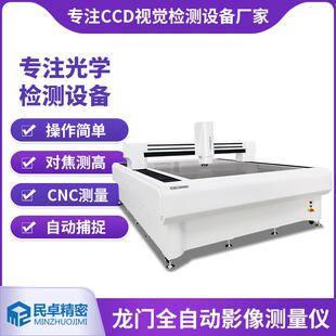 凤岗龙门式精密电子元件检测仪1626D全自动电路板影像测量仪