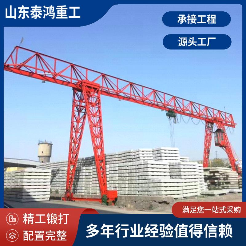 室内外花架龙门吊20吨港口码头单主梁双主梁门式起重机50吨