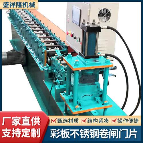 彩板不锈钢卷闸门片机抗风卷帘门门板生产全自动数控金属冷弯机