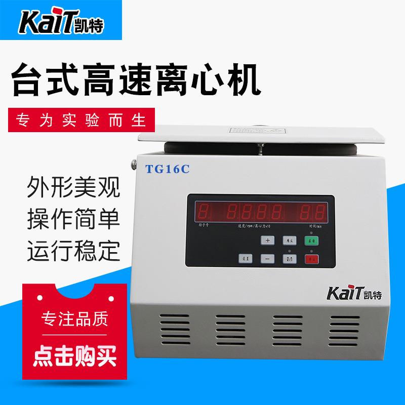 TG16C台式高速离心机液晶屏自动中小型离心机