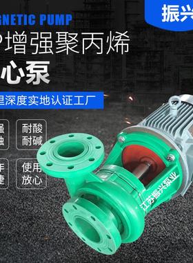 厂家FP增强聚丙烯耐腐离心泵FP增强聚丙烯离心泵塑料化工离心泵