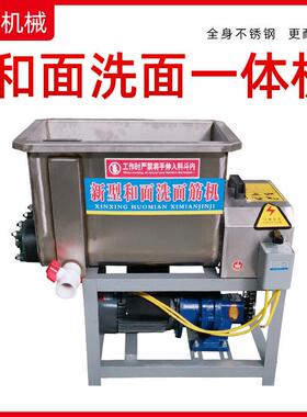 和面洗面筋一体机商用凉皮洗面机小型大型不锈钢自动洗面机