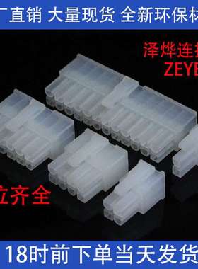 5557连接器4.2mm防水白色双排胶壳2P-24P 1000个装【泽烨】