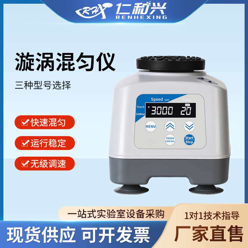 实验室迷你多功能混匀仪漩涡振荡器涡旋混匀器混合器震荡器涡旋仪
