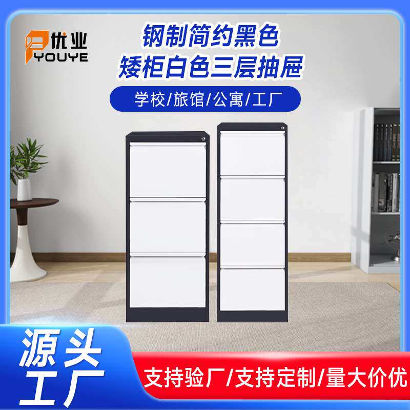 钢制简约黑色矮柜白色三层抽屉办公文件柜 储物收纳柜资料档案柜