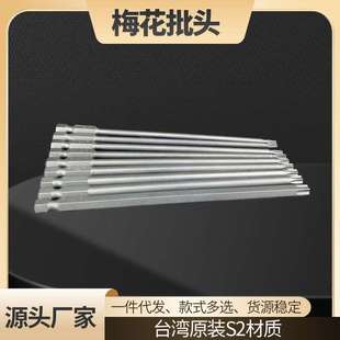 厂货供应S2钢梅花型批头150加长起子头电钻电动工具批咀梅花批头