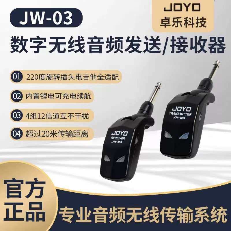 JOYO卓乐JW-03吉他无线发射器音频接收器乐器贝斯民谣锂电充电