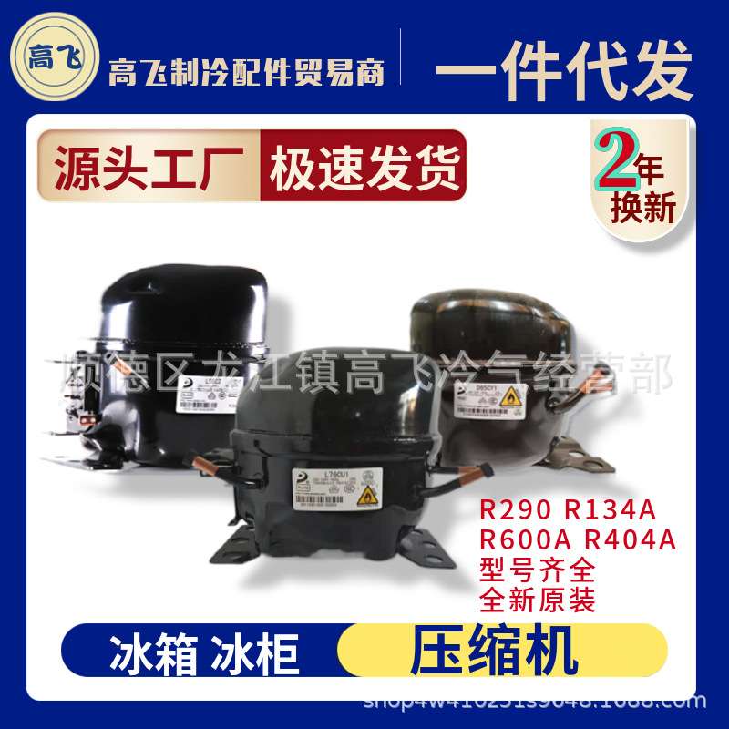 东贝压缩机适用冰箱冰柜D65CYA120A140A145S96S118L126L140K270CY