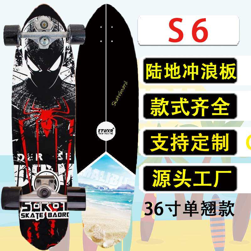 水桥陆地冲浪板滑板专业刷街代步初学者模拟36寸-s6整版